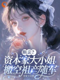 穿成资本家小姐？搬空家产去随军无广告阅读 苏明月顾淮安免费在线阅读