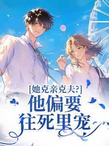 免费完结小说疯宠!沈总为了上位,每天又争又抢林疏月沈砚知无弹窗免费阅读