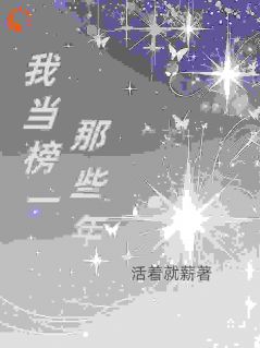 主角是沐晴张茹的小说叫什么我当榜一那些年免费全文阅读