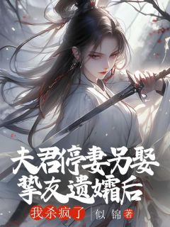 夫君停妻另娶挚友遗孀后,我杀疯了(全章节)-贺朝朝贺凌洲在线阅读