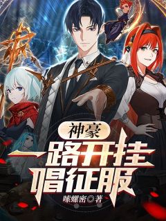 正版小说神豪:一路开挂唱征服江浩杨怡婷在线免费阅读