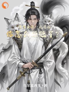 说好的当反派,怎么全天下倒贴我大结局阅读 林远涂苏遥小说在线章节