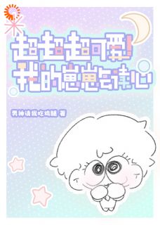 快手崽崽:我爸的恋爱脑太吵了!小说全本章节大结局-欧迈阅读网