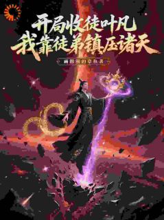 书荒必备陆羽叶黑小说