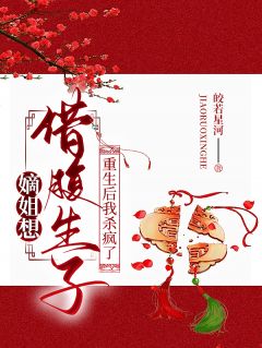 (全集-免费)嫡姐想借腹生子?重生后我杀疯了完本小说_孟令仪谢淮安全文免费阅读-欧迈阅读网