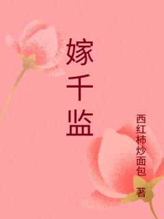 抖音小说嫁千监，主角许知春陆昀最后结局小说全文免费