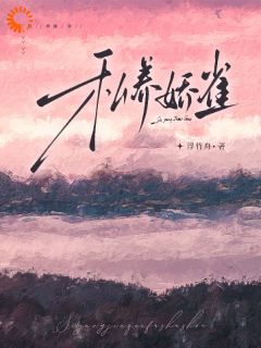 【她赌气恋爱,他疯了】小说在线阅读-她赌气恋爱,他疯了免费版目录阅读全文-欧迈阅读网