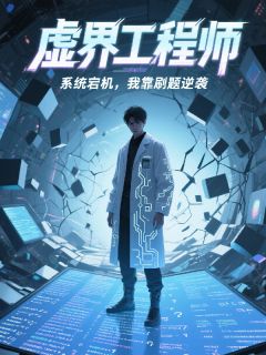 金手指宕机：我靠刷题逆袭最新章节 林辰苏雨薇全文阅读