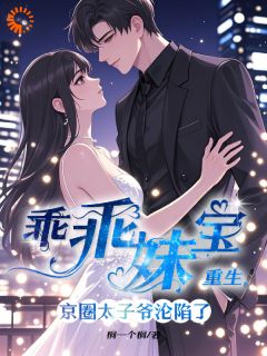 老书虫看了N遍的大小姐驾到!哥哥们速来宠溺最新章节-欧迈阅读网