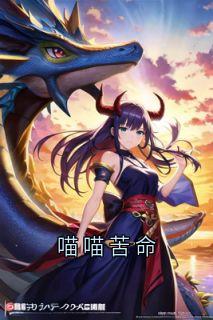 快手鸢儿康嗟主角的小说全本章节大结局