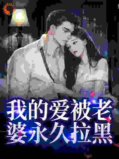 最新小说我的爱被老婆永久拉黑主角姜软软段辞全文在线阅读-欧迈阅读网