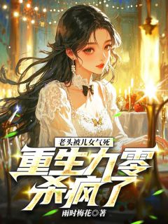 爆款小说老头被儿女气死，重生九零杀疯了主角陈阳陈望钟云山全文在线完本阅读