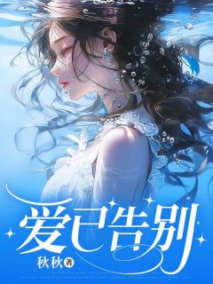 【抖音热推】许凌霄赵轻婉沈向晚全文在线阅读-爱已告别全章节目录