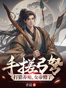 穿越:陛下你赶快上早朝啊周正宋晚南大结局在线阅读