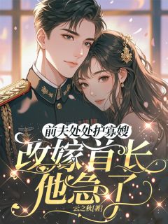 婚礼当天我觉醒，渣夫全家破防了小说(完本)-黎栀傅廷洲陆砚之无错版阅读