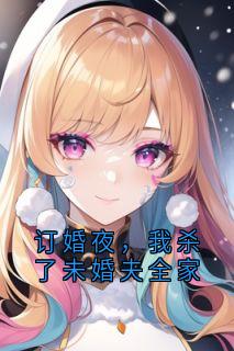 抖音小说【林悦陆景轩】全集免费版在线阅读