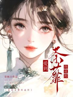 主角姜婉祯顾知州小说,爱到荼蘼终成烬免费阅读全文-欧迈阅读网