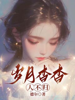 主角周梨裴烬野的小说作者德尔