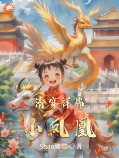 全本资源在线阅读从末世自爆到清朝产房，我赢麻了！云九九胤禛弘晖-欧迈阅读网