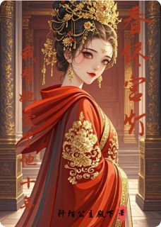 春烬宫灯：我替她爱了他十年免费阅读全文，主角苏若蘅萧承煜韩允之小说