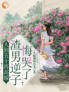 好看的儿子骗我养老?重生我一脚踹了他!小说-儿子骗我养老?重生我一脚踹了他!最新章节阅读