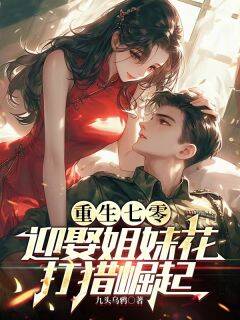 主角张云扬沈晴晴小说完整版最新章节-重生七零:迎娶姐妹花,打猎崛起免费阅读全文-欧迈阅读网