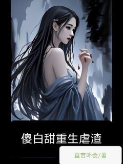 傻白甜重生虐渣(林悠然李明辉)最新章节-欧迈阅读网