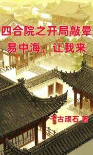 阎解放秦淮茹全文阅读最新 阎解放秦淮茹小说目录
