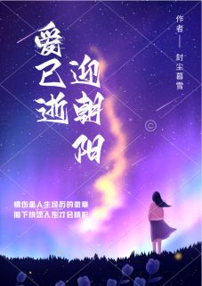 热文爱已逝迎朝阳小说-主角凌夕季君陌夏晴全文在线阅读