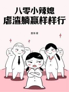 简翠翠陆宸八零小辣媳,虐渣躺赢样样行全文(简翠翠陆宸)章节免费阅读