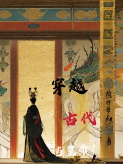 值得熬夜看完的穿越古代当皇帝小说阅读