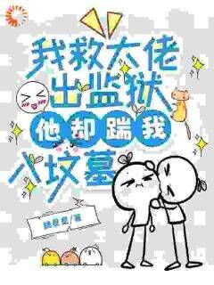 【逃出疯人院,他找我找疯了】主角(沈妙妙蒋砚和)在线阅读