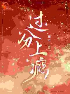 强烈推荐拽姐虐渣不手软,可他爱啊裴惊婳薄靳在线阅读