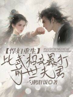 精彩小说杜燕娘韩江洲悍妇重生,比武招亲暴打前世夫君全文目录畅读