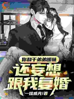 全网首发完整小说死心离婚后,前妻却不要竹马狂追我主角叶凡林挽星在线阅读