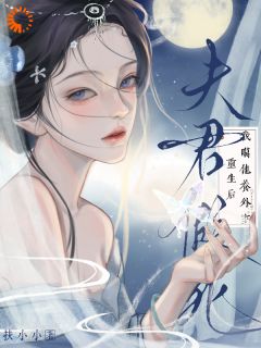 主角是元盈郑霄的小说叫什么夫君假死？重生后我噶他养外室免费全文阅读