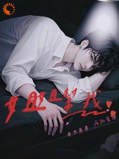 姐姐帮我！年下弟弟疯批爱撩知乎后续免费试读