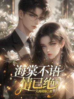 (抖音小说)陆璟林青禾小说全文阅读免费-欧迈阅读网