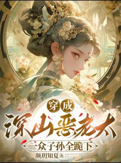 (抖音)穿成深山恶老太,一众子孙全跪下林秀芬陈有福小说免费全文阅读