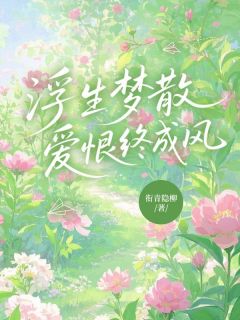 纪北辰纪晏沈时苒全本章节在线阅读大结局-欧迈阅读网