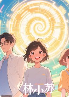 抖音林小满陆沉苏晴小说叫什么名字-欧迈阅读网