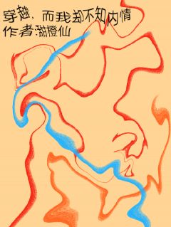 抖音穿越，而我却不知内情by甜橙仙在线阅读-欧迈阅读网