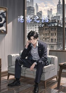 主角是林夕陈默李明的迷雾之语抖音热门小说