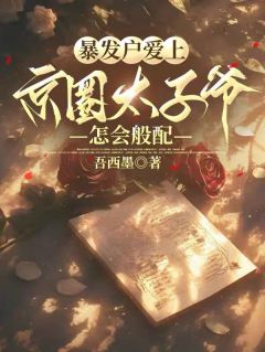 楚瑶顾时聿是哪部小说的主角 双向奔赴,间隔了整个青春全文无弹窗