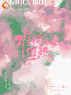 全章节小说惊!暗恋成真,竹马竟然蓄谋已久一一三三最新阅读-欧迈阅读网