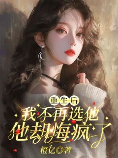 重生后我不再选他,他却悔疯了(苏沧澜慕容瑾)全文完整版阅读