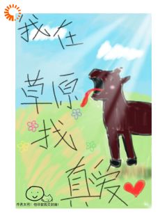 重生之我去草原找真爱（全本）王刚阿尔木·多吉完整章节列表免费阅读