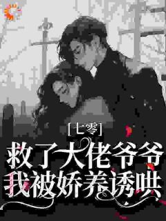 你要娶干部独女?行!我改嫁军少小说百度云完整章节列表免费阅读