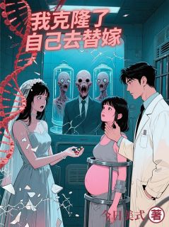 我克隆了自己去替嫁(全章节)-苏晚顾烬苏曦在线阅读