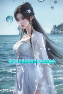 林风千鹤四目结局是什么 林风千鹤四目免费阅读全文